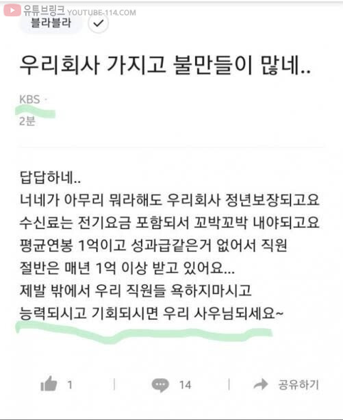 블라] KBS 수신료 분리징수에 관한 직원들의 생각.jpg 
